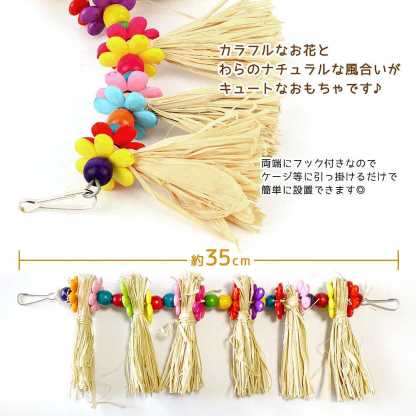 fuu 鳥・小動物の吊りおもちゃ カラフル６連わら