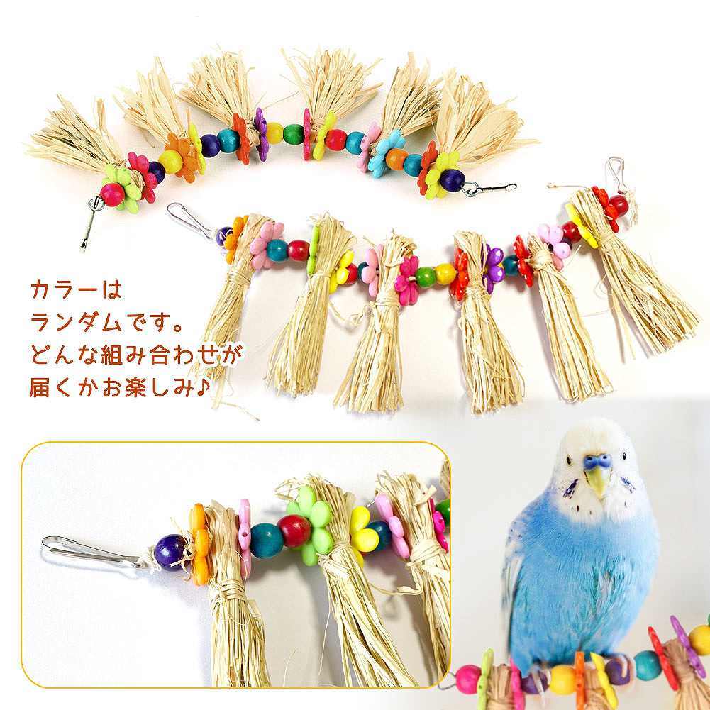 fuu 鳥・小動物の吊りおもちゃ カラフル６連わら