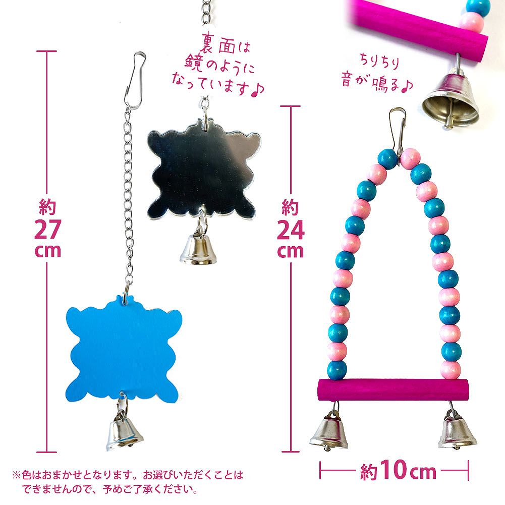 fuu 鳥の吊りおもちゃ8点セット カラフルアーチ＆カラフルぶらんこ