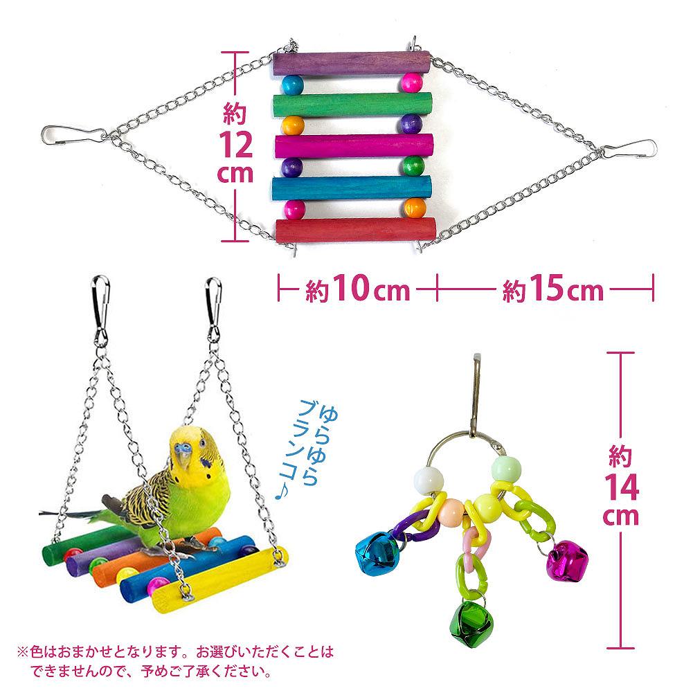 fuu 鳥の吊りおもちゃ8点セット カラフルアーチ＆カラフルぶらんこ