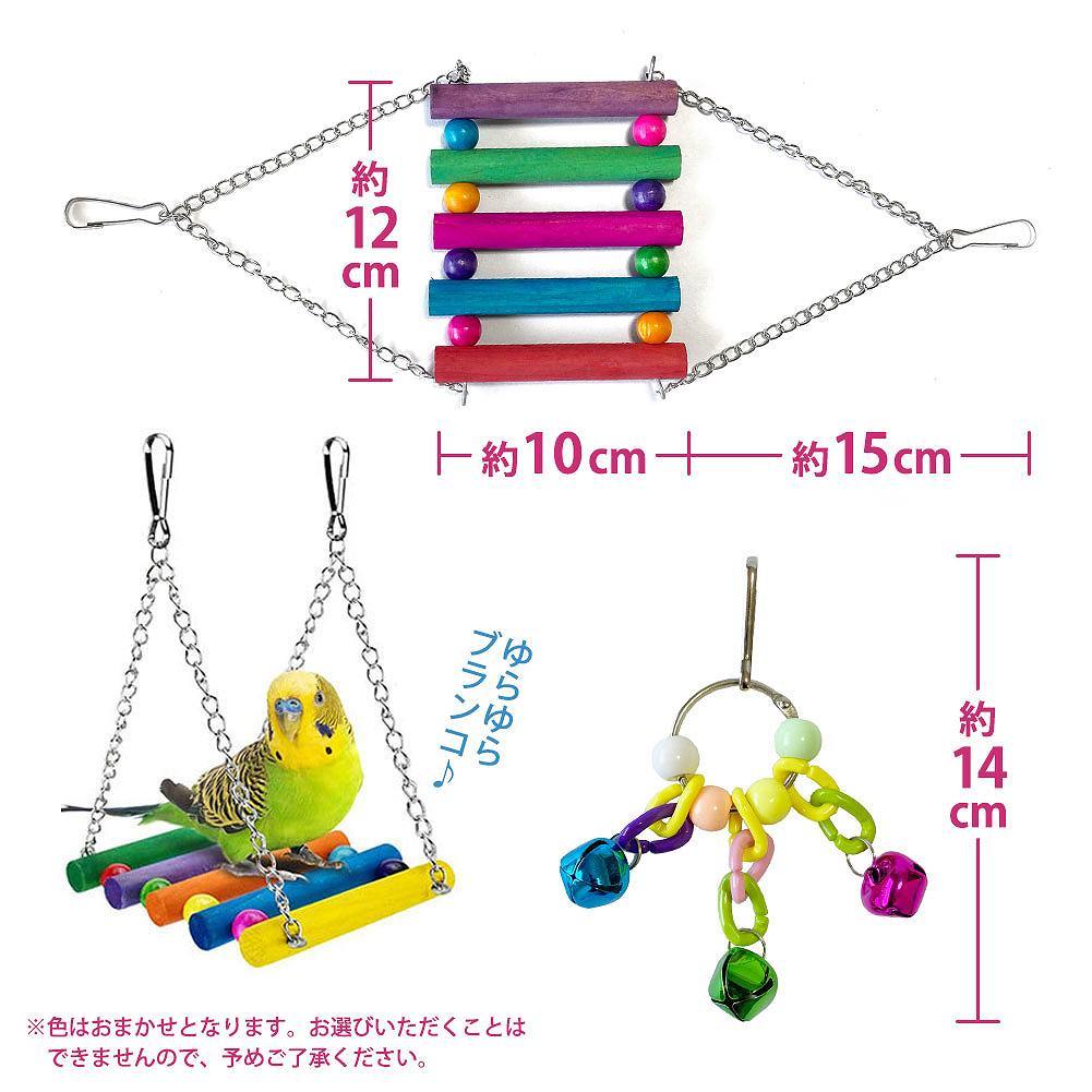 fuu 鳥の吊りおもちゃ8点セット カラフルアーチ＆カラフルぶらんこ