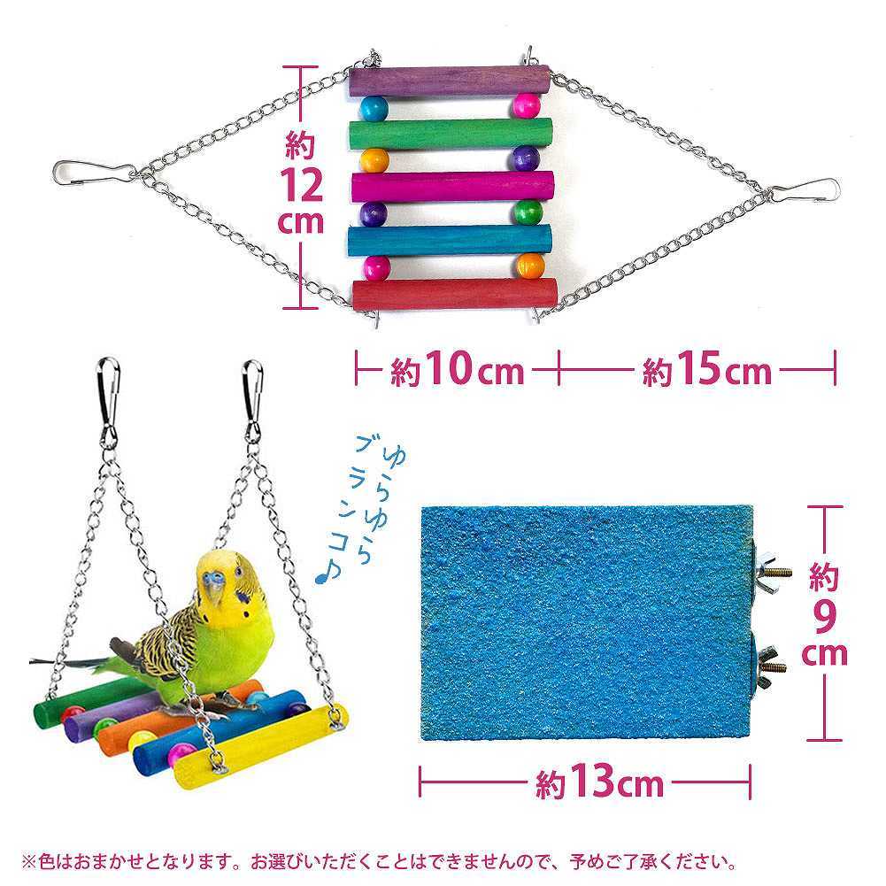 fuu 鳥の吊りおもちゃ8点セット ステップ＆カラフルぶらんこ