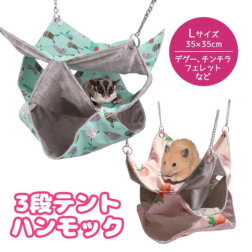 fuu 3段テントハンモック Lサイズ 35×35cm