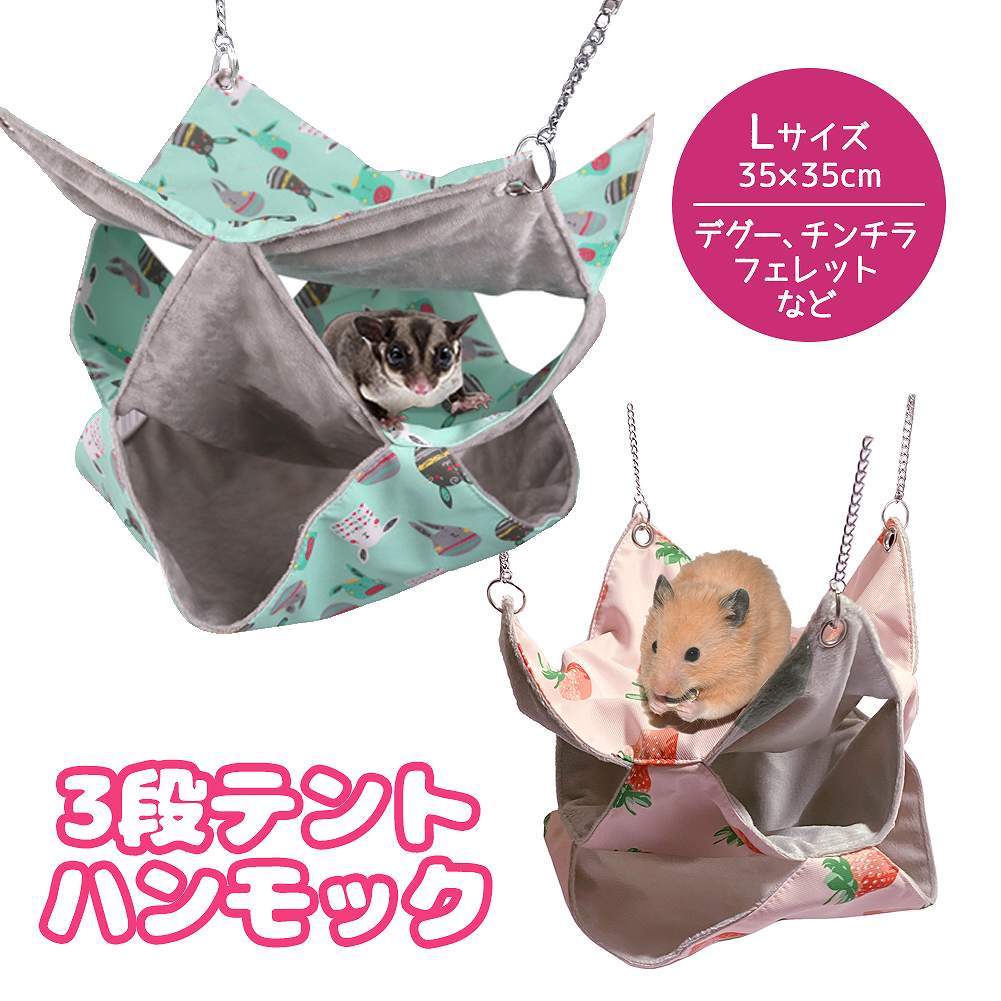 fuu 3段テントハンモック Lサイズ 35×35cm