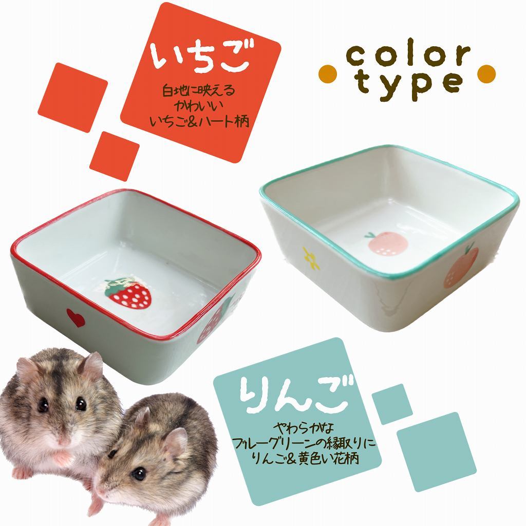 fuu 鳥・小動物の陶器の四角いエサ入れ フルーツ柄