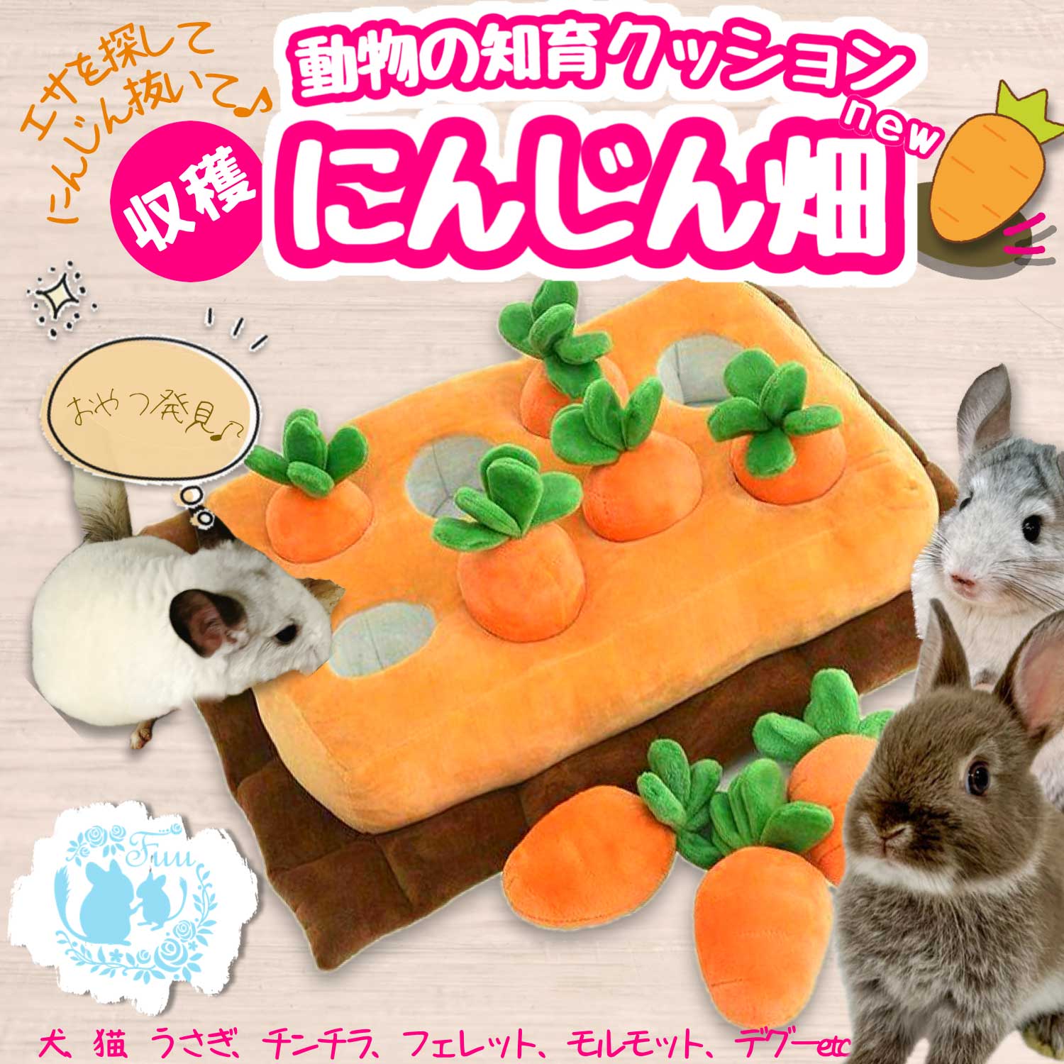 fuu 動物の知育クッション 収穫にんじん畑 NEW