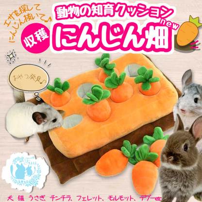 fuu 動物の知育クッション 収穫にんじん畑 NEW