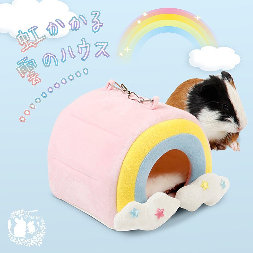 fuu 虹かかる雲のハウス