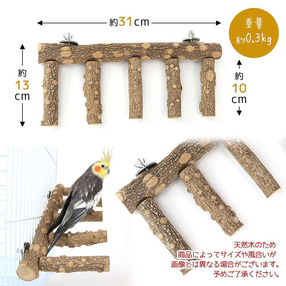 fuu 鳥・小動物用 ナチュラルウッド５連パーチ