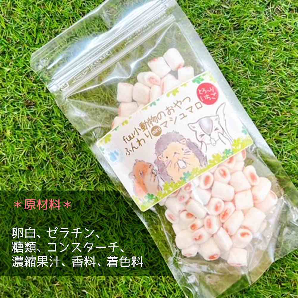 fuu うまうまセレクション 小動物のおやつ ふんわりminiマシュマロ 25g