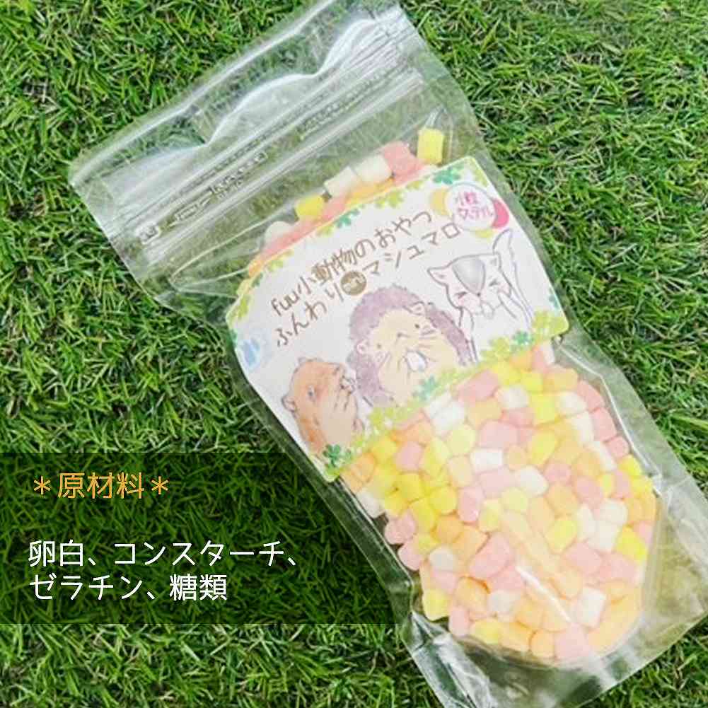 fuu うまうまセレクション 小動物のおやつ ふんわりminiマシュマロ 25g