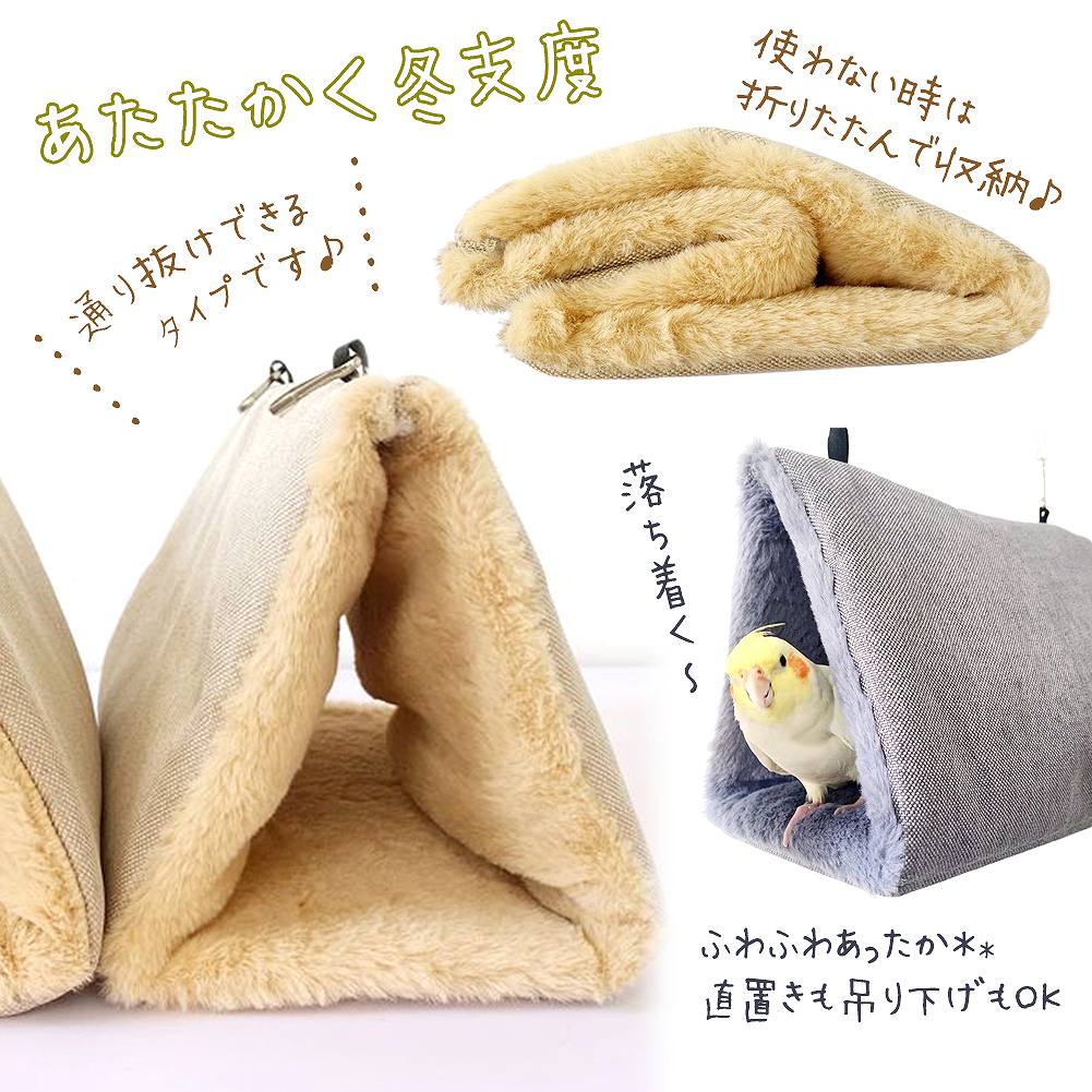 fuu 鳥・小動物用 内側もふもふ三角テント 小サイズ 11×17×10cm