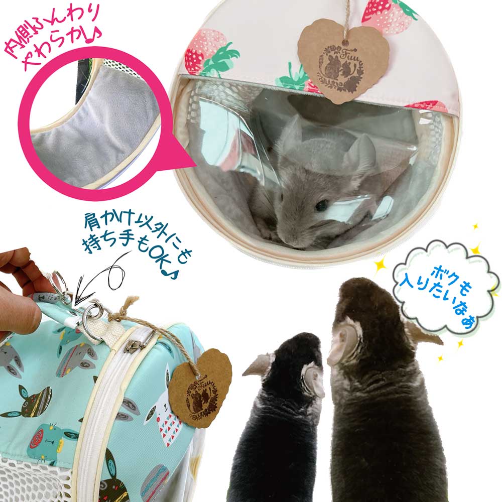 fuu 小動物のお外がみえるサークルキャリー