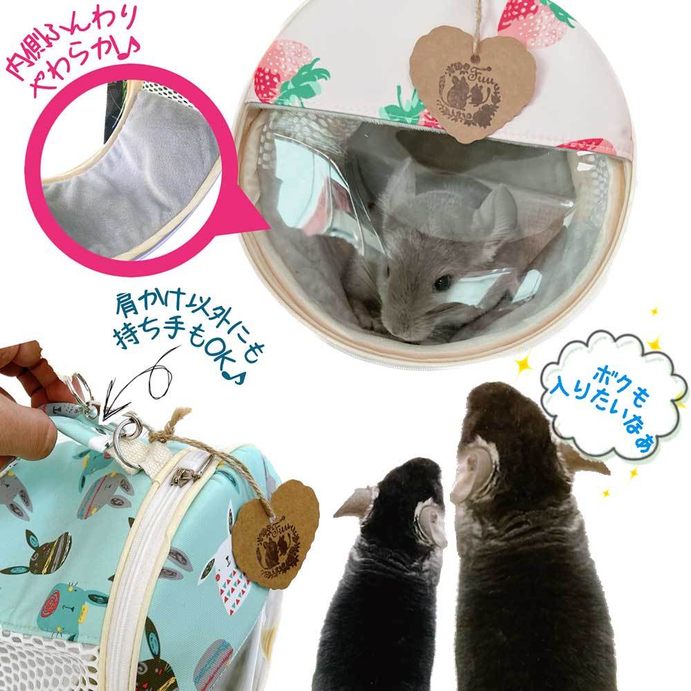 fuu 小動物のお外がみえるサークルキャリー