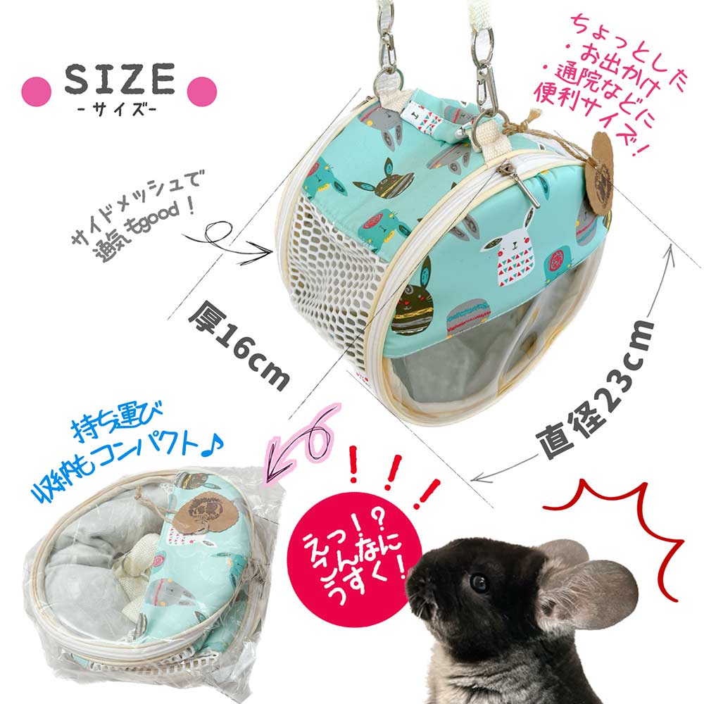 fuu 小動物のお外がみえるサークルキャリー