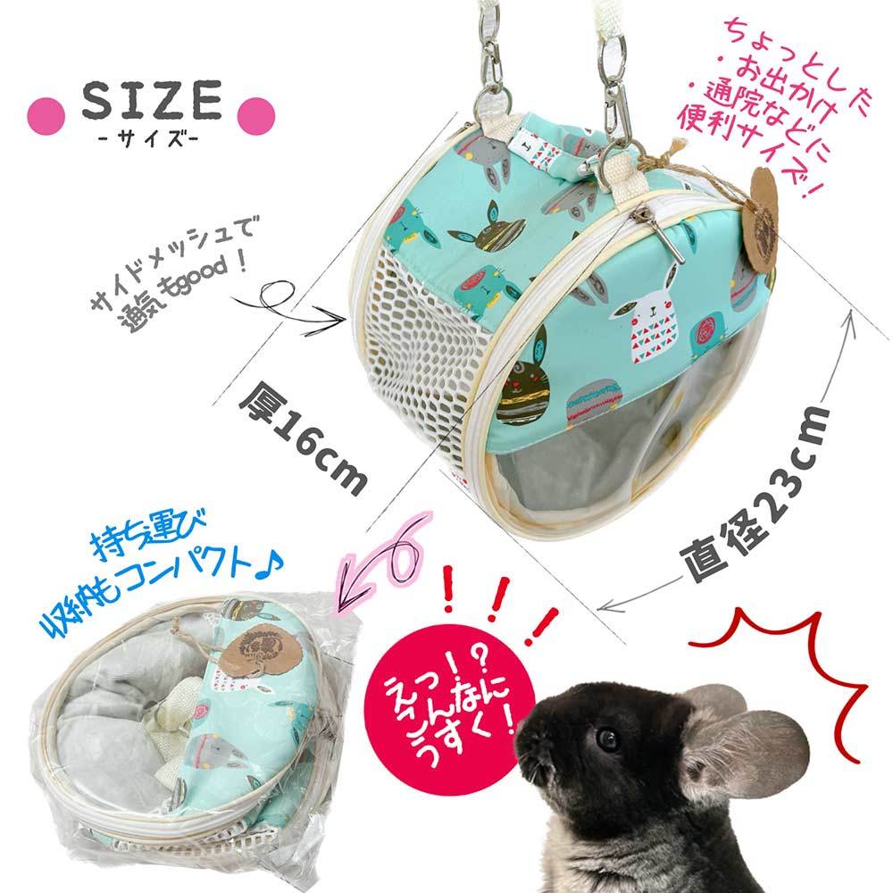 fuu 小動物のお外がみえるサークルキャリー