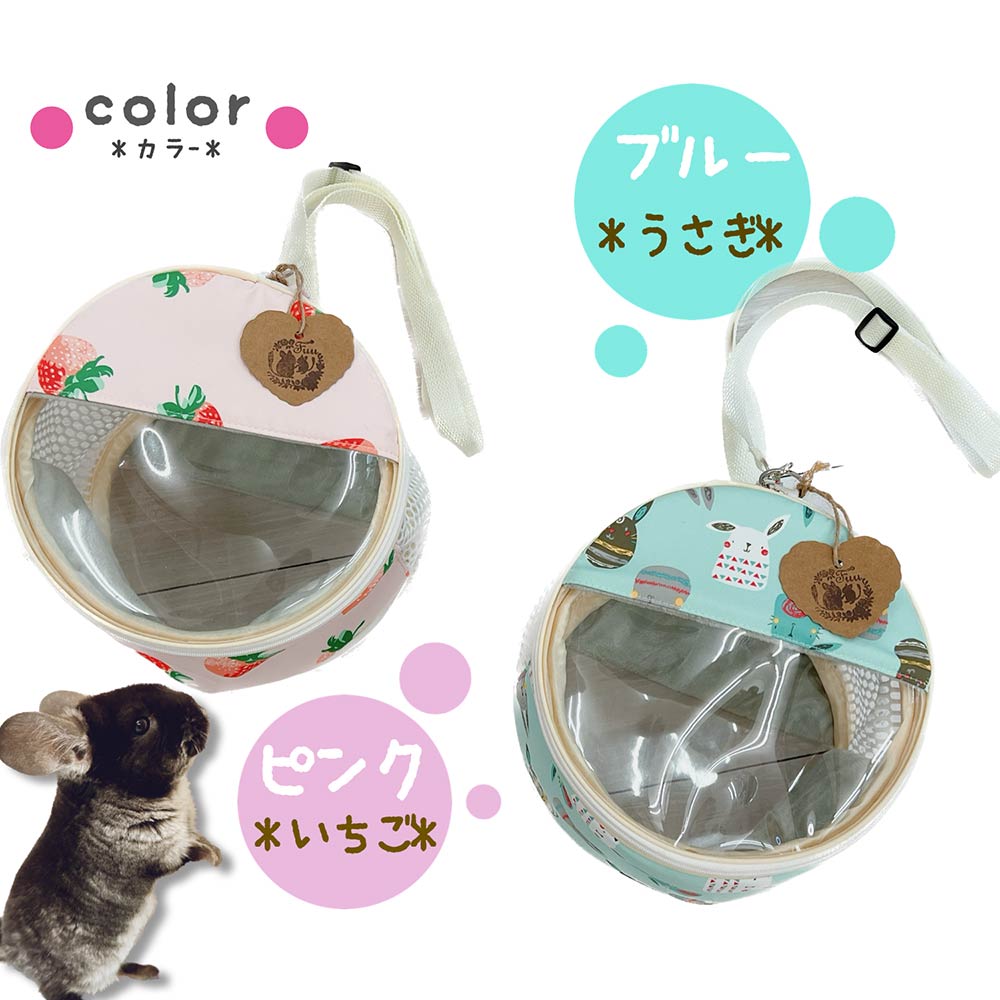 fuu 小動物のお外がみえるサークルキャリー