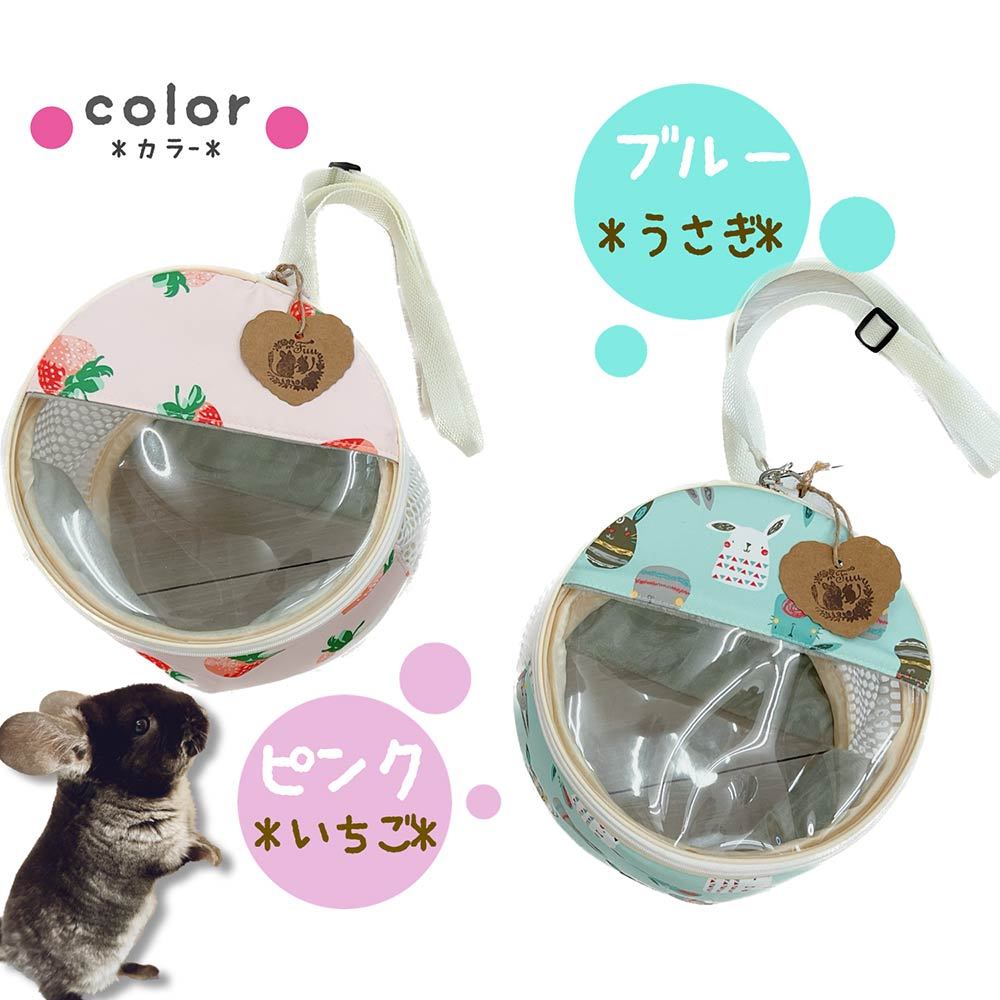 fuu 小動物のお外がみえるサークルキャリー