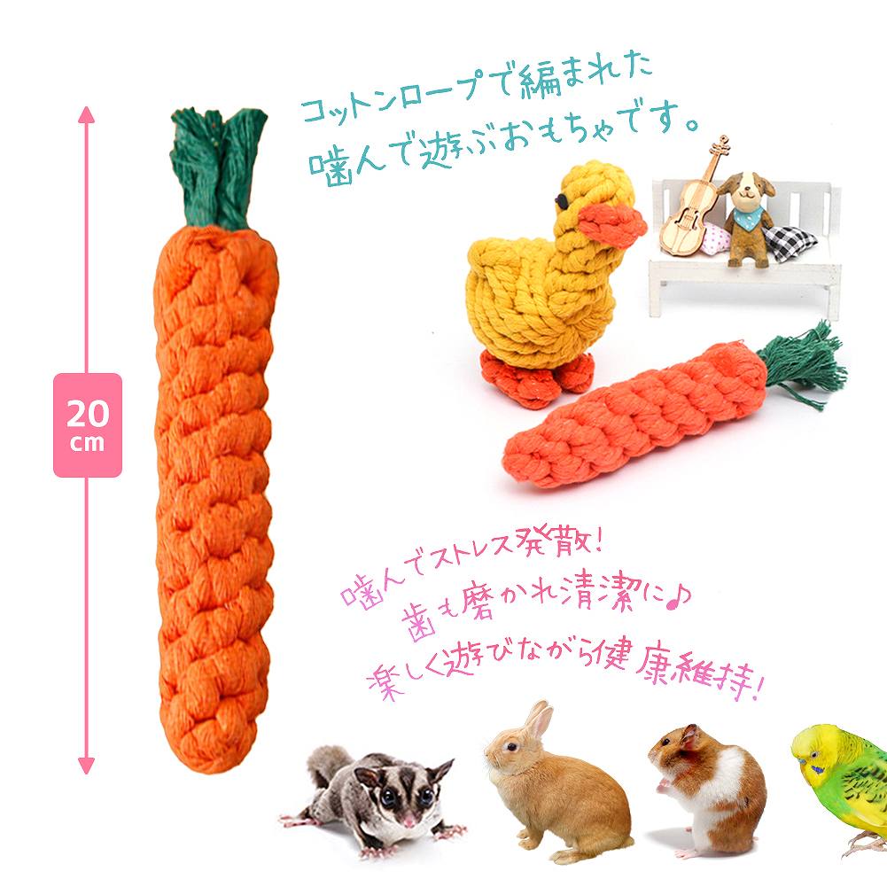 fuu なわひも動物のおもちゃ にんじん