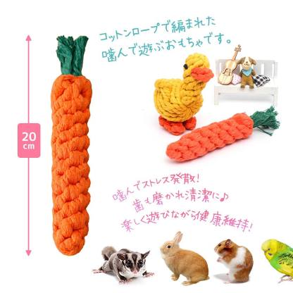 fuu なわひも動物のおもちゃ にんじん