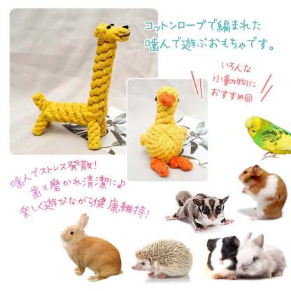 fuu なわひも動物のおもちゃ きりん あひる