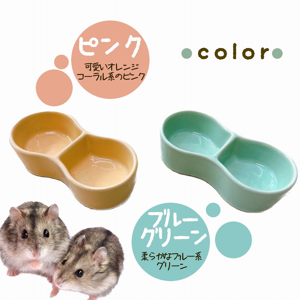 fuu 鳥・小動物の陶器のエサ入れ セパレート