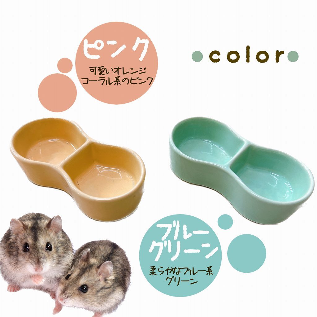 fuu 鳥・小動物の陶器のエサ入れ セパレート