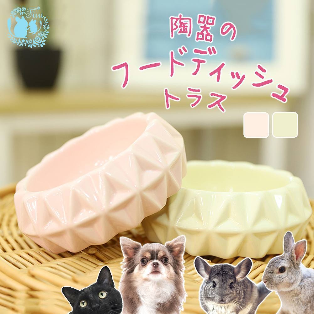 fuu 陶器のフードディッシュ トラス 直径12.7×深さ3.7cm