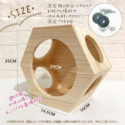 fuu 固定できるハニカムウッド ハウス