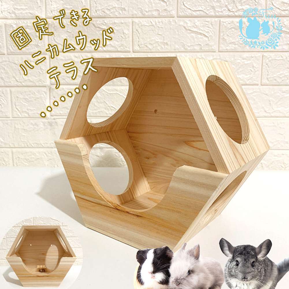 fuu 固定できるハニカムウッド テラス