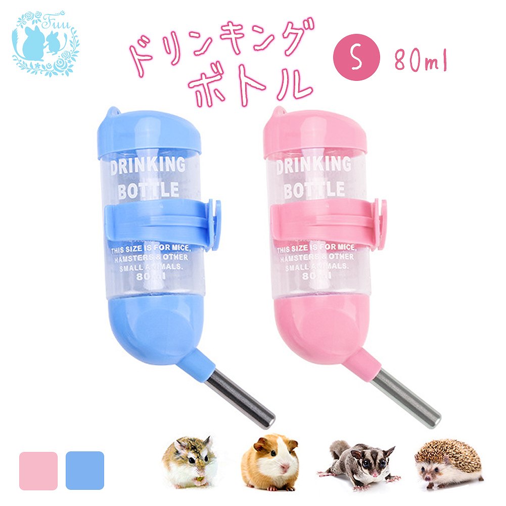fuu ドリンキングボトル Sサイズ 80ml