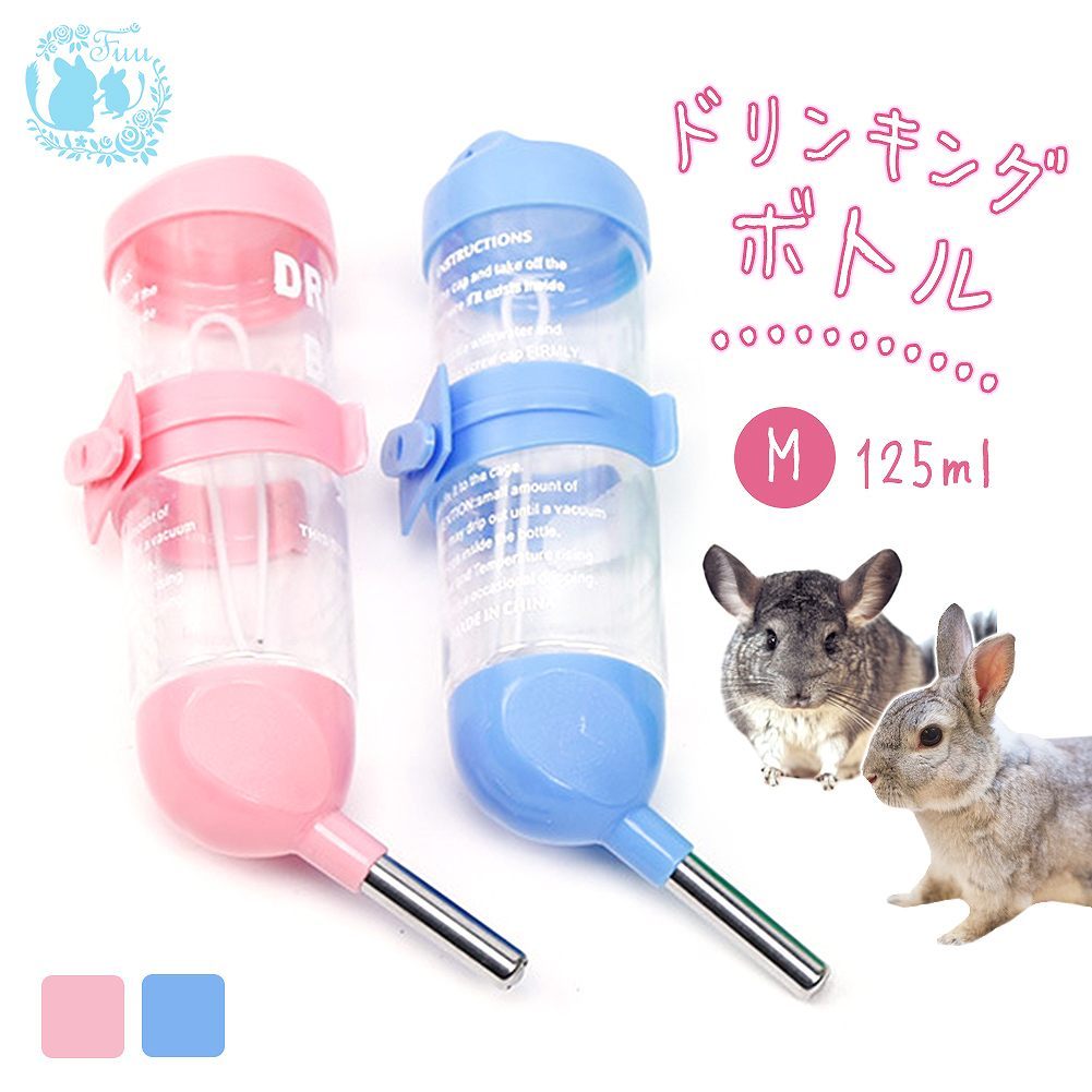 fuu ドリンキングボトル Mサイズ 125ml