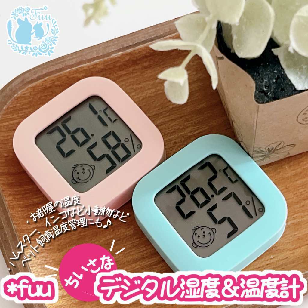 fuu ちいさなデジタル湿度＆温度計