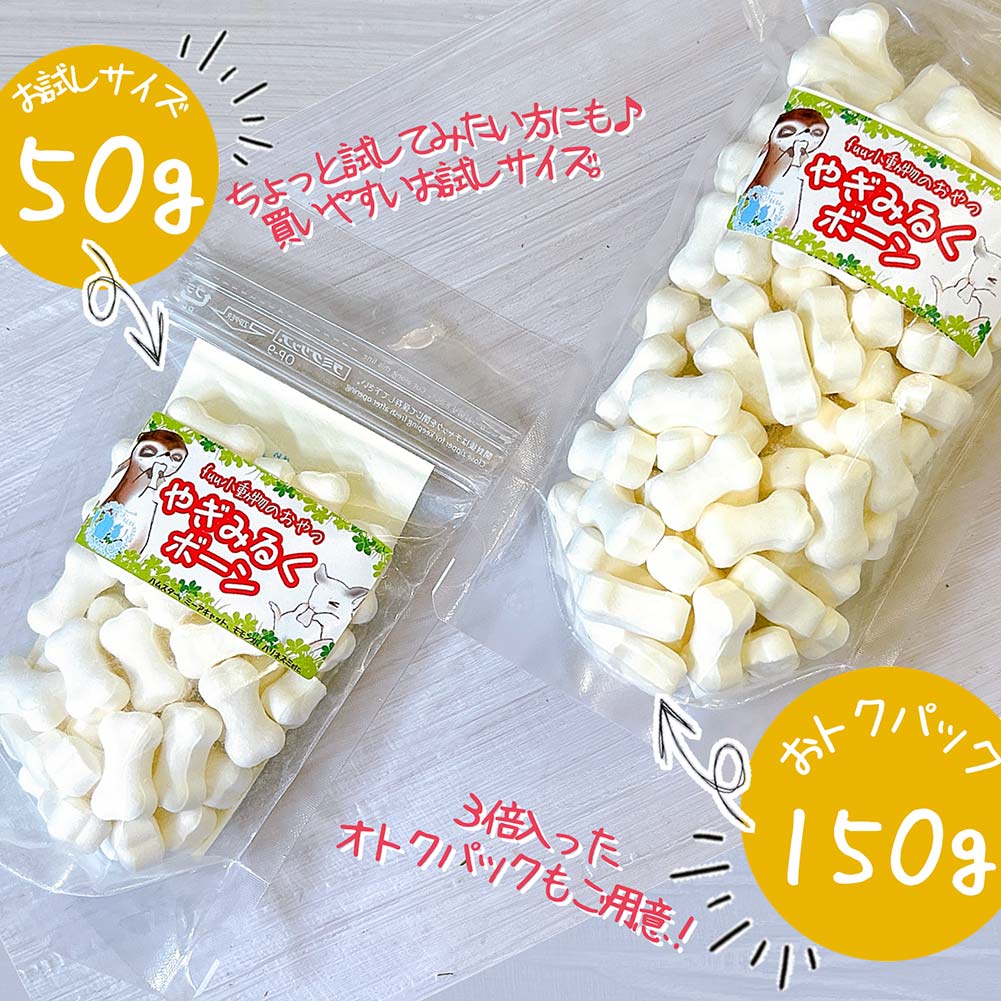 fuu うまうまセレクション 小動物のおやつ やぎみるくボーン 50g