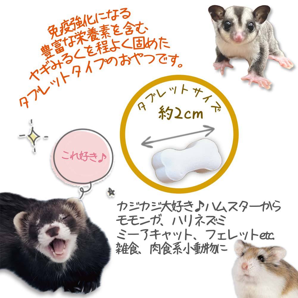 fuu うまうまセレクション 小動物のおやつ やぎみるくボーン 50g