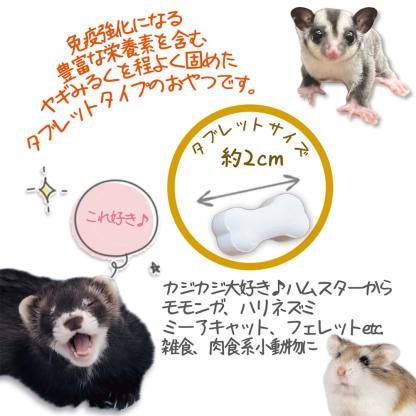 fuu うまうまセレクション 小動物のおやつ やぎみるくボーン 50g