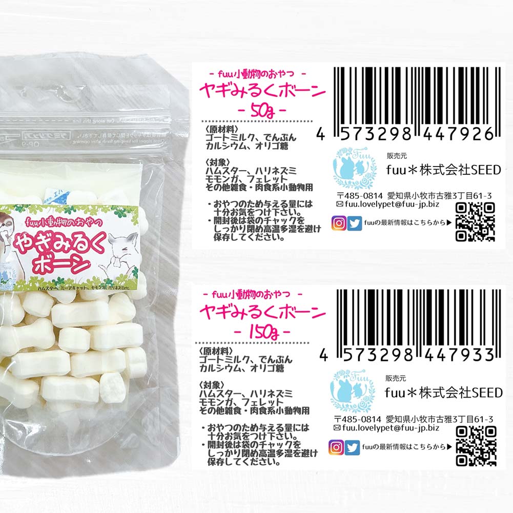 fuu うまうまセレクション 小動物のおやつ やぎみるくボーン 50g