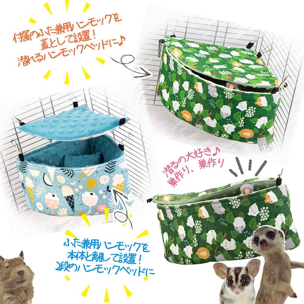 fuu 鳥・小動物の角に吊るせるベッド＆ハンモック 小サイズ 16×22×11cm