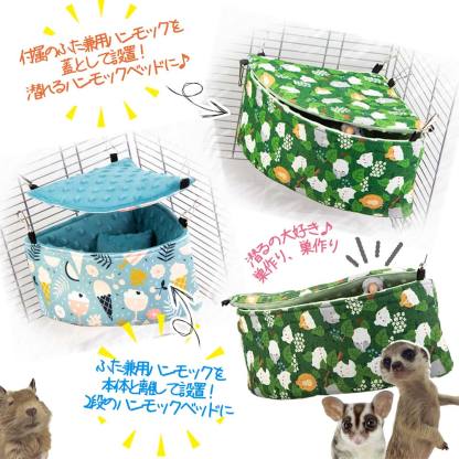 fuu 鳥・小動物の角に吊るせるベッド＆ハンモック 小サイズ 16×22×11cm