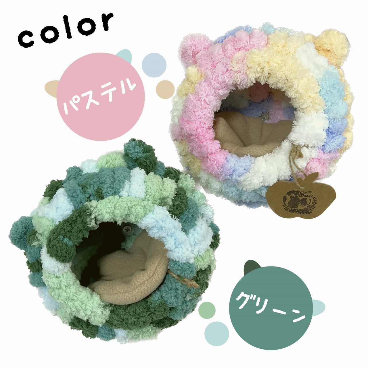 fuu 鳥・小動物の固定できるまーるいふわもこハウス耳つき