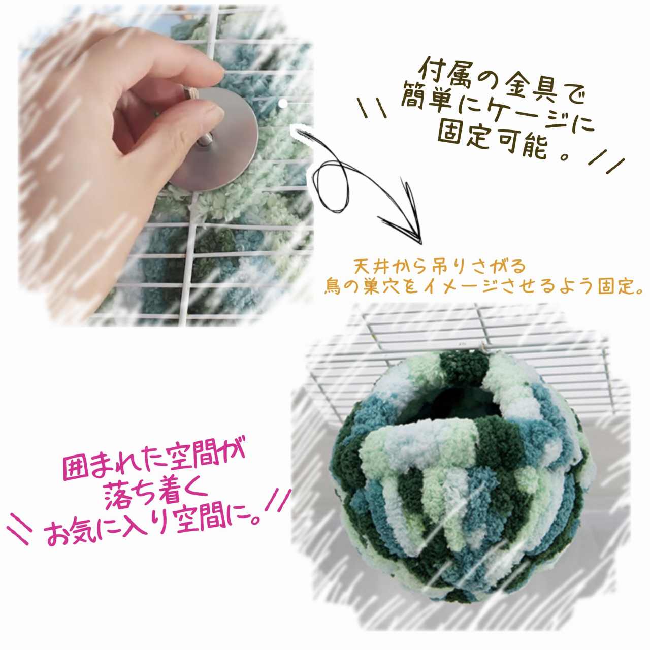 fuu 鳥・小動物の吊るして固定できるまーるいふわもこハウス