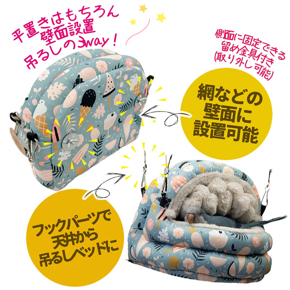 fuu 鳥・小動物のふかふかシェルベッドsweets Sサイズ 17×15×15cm