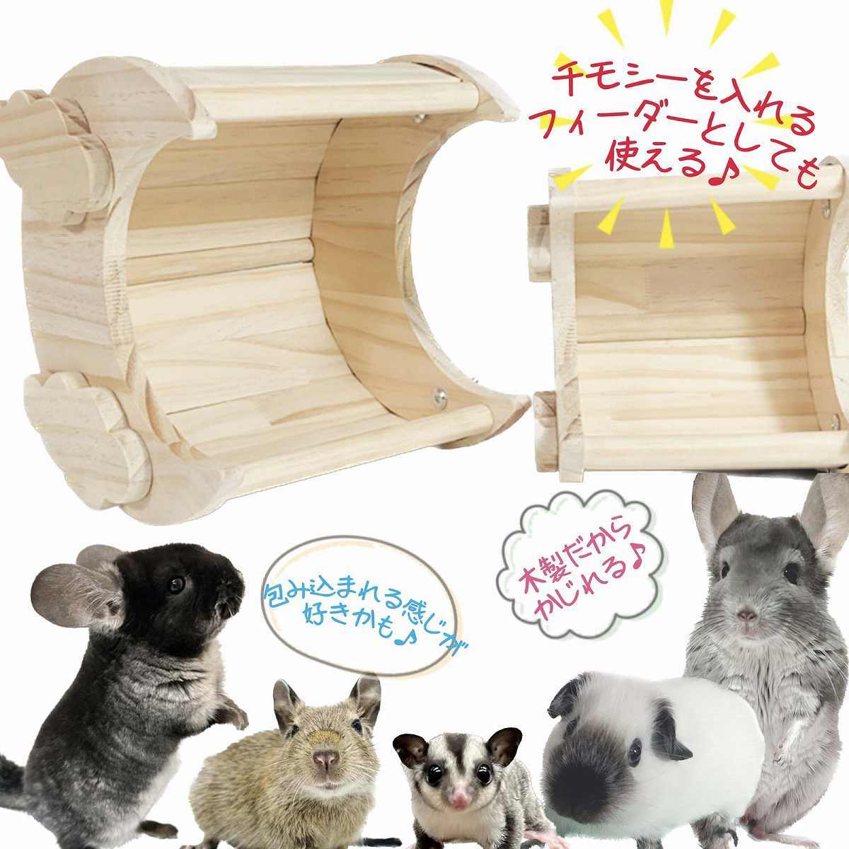 fuu 小動物の木製ハウス 雲かかるお月さま 小サイズ 16×14×16cm