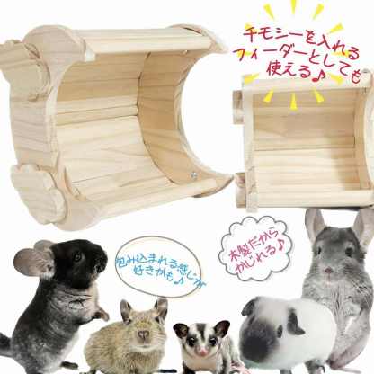 fuu 小動物の木製ハウス 雲かかるお月さま 小サイズ 16×14×16cm