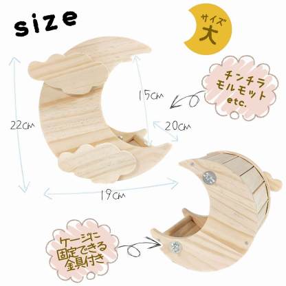 fuu 小動物の木製ハウス 雲かかるお月さま