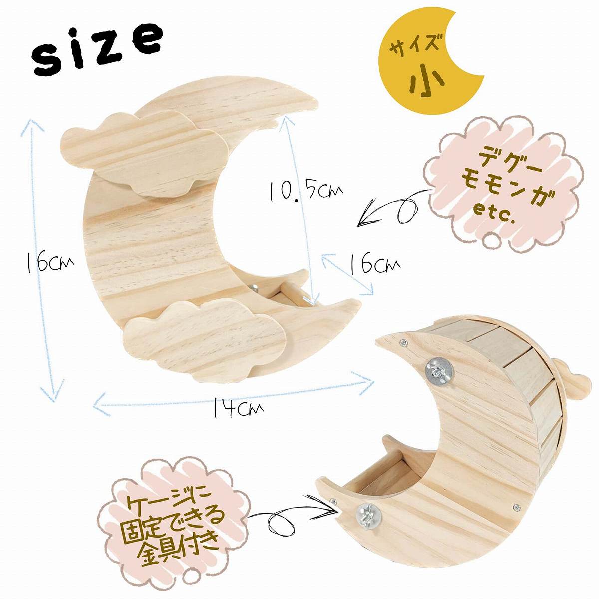 fuu 小動物の木製ハウス 雲かかるお月さま 小サイズ 16×14×16cm