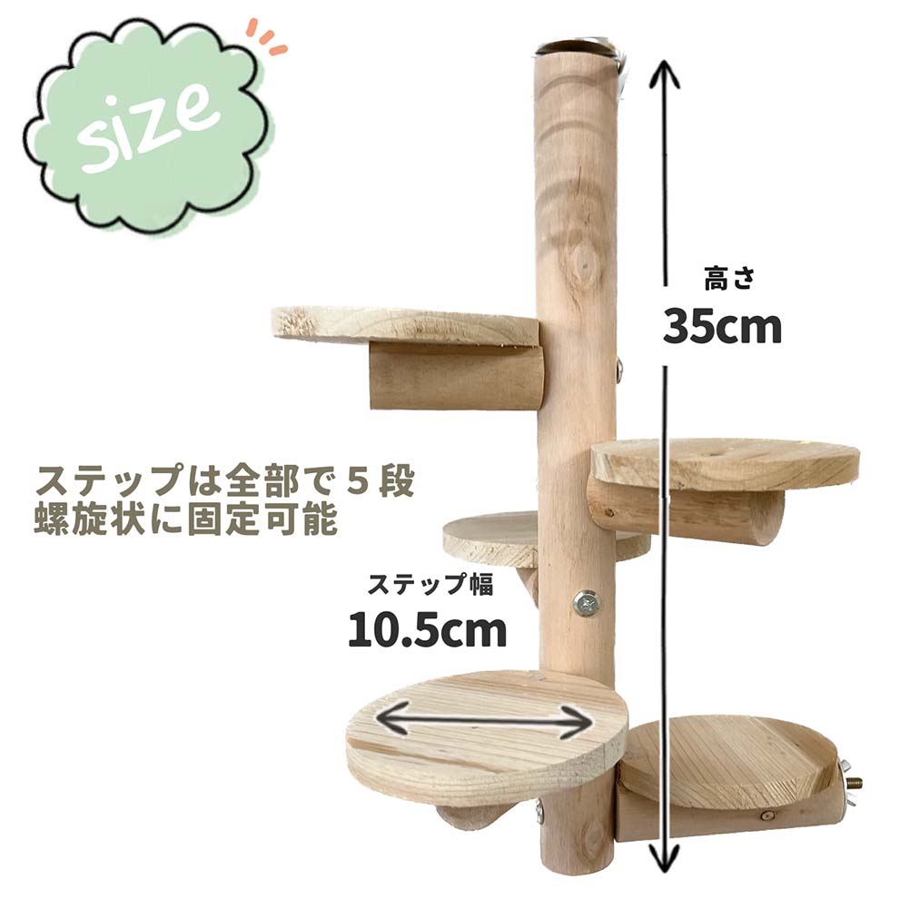 fuu 鳥・小動物の吊るして固定できる木製５段ステップ