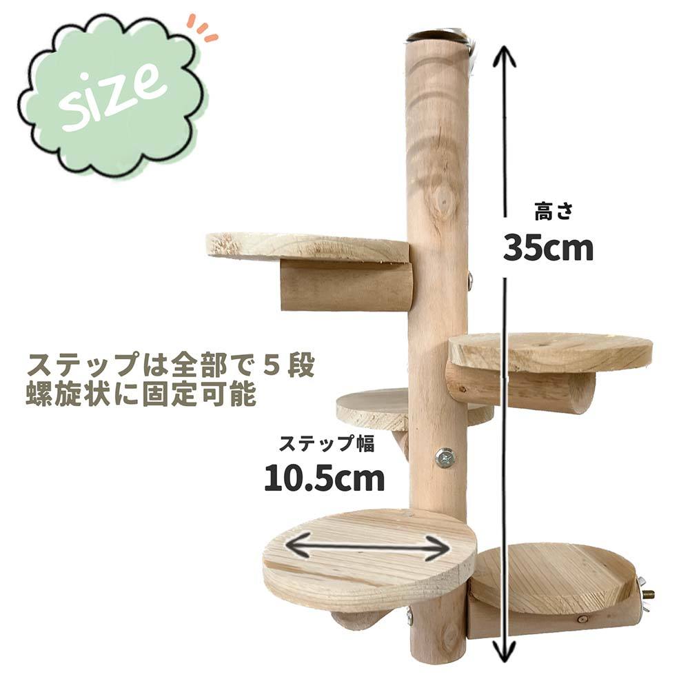 fuu 鳥・小動物の吊るして固定できる木製５段ステップ