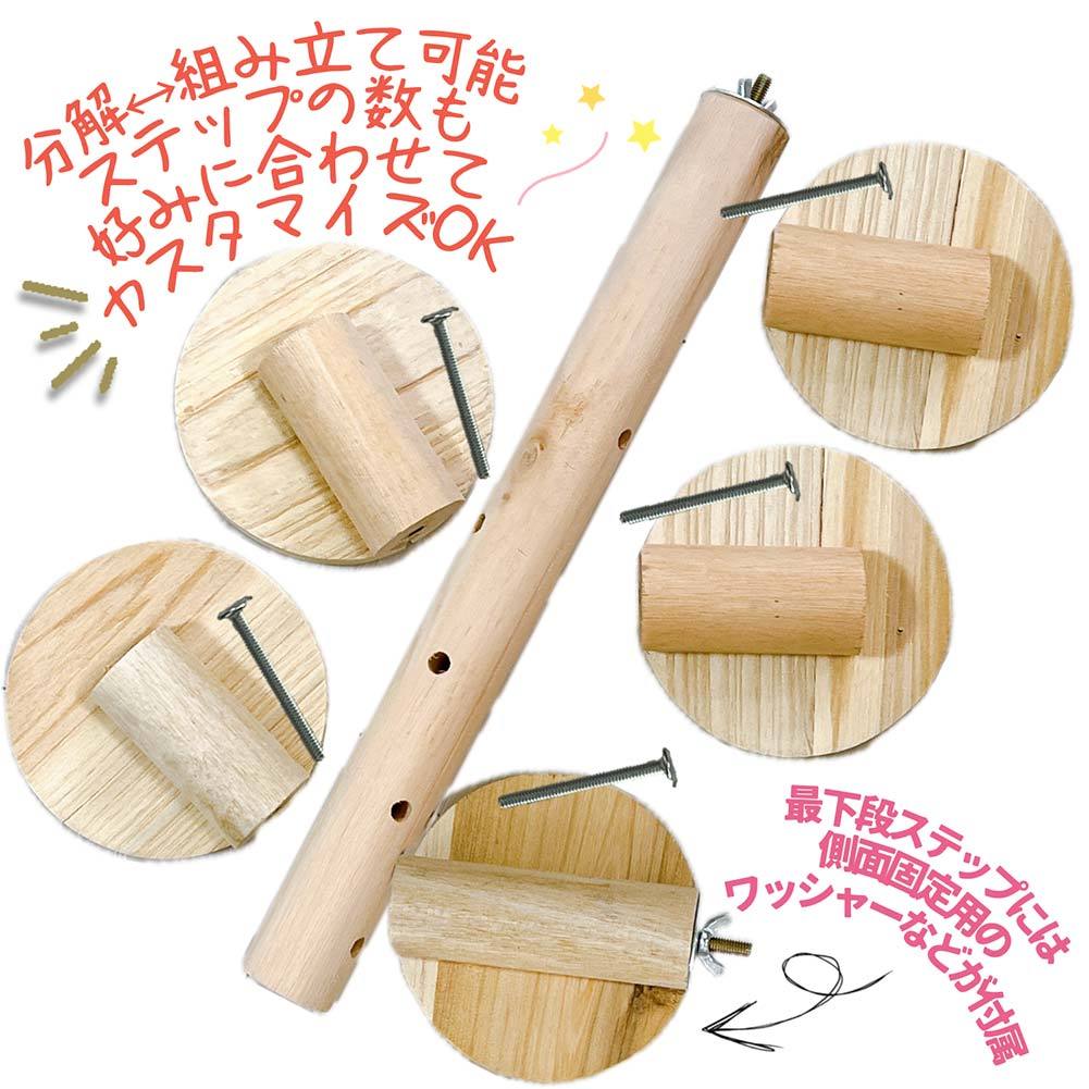 fuu 鳥・小動物の吊るして固定できる木製５段ステップ