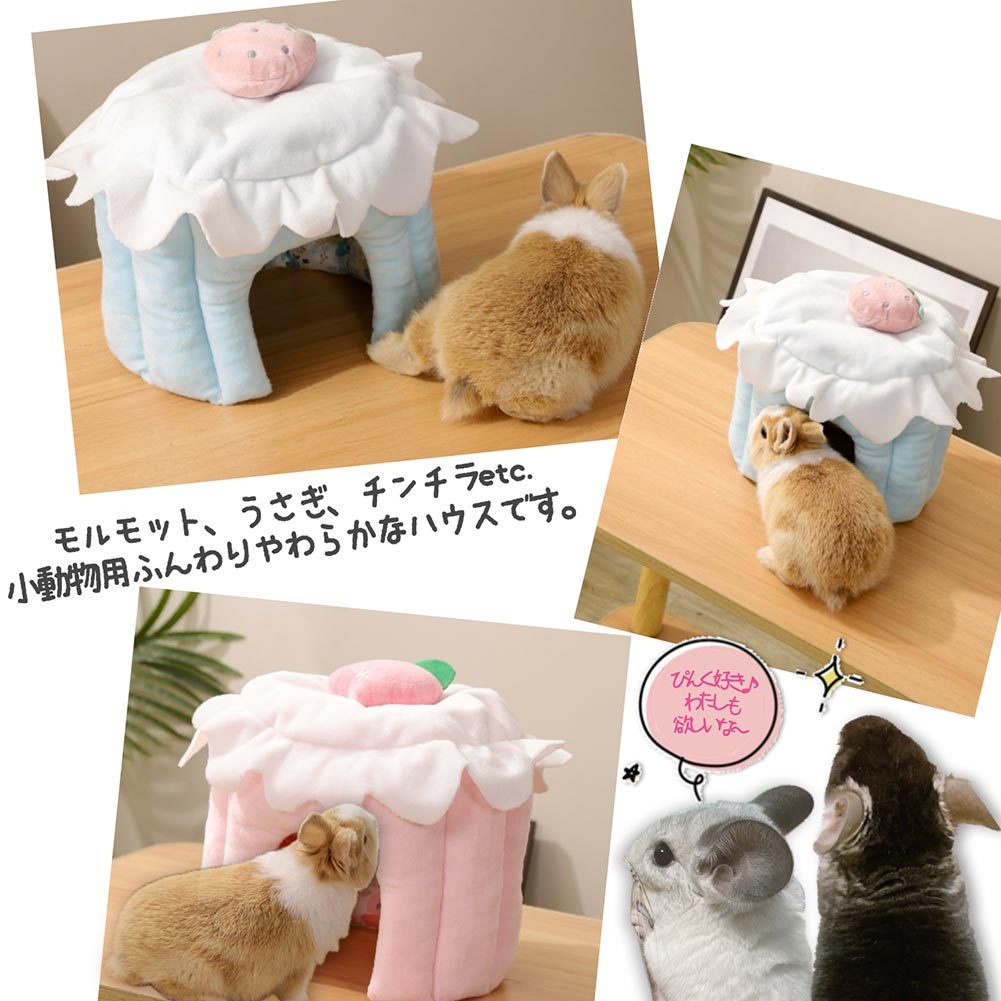 fuu 小動物のふんわりハウス Sサイズ